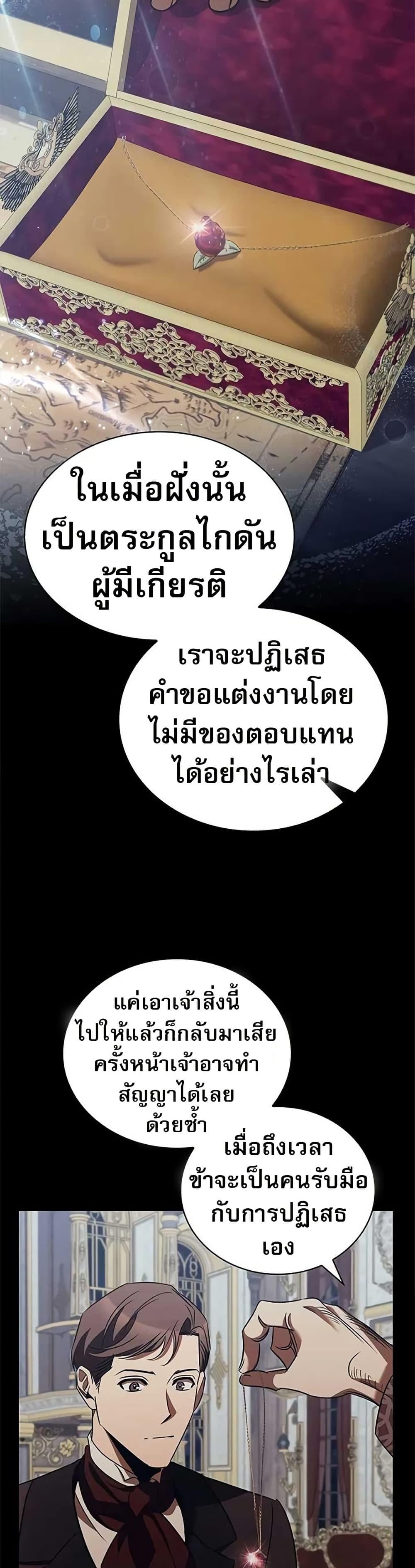 Raising the Princess to Overcome Death ตอนที่ 54 page 6