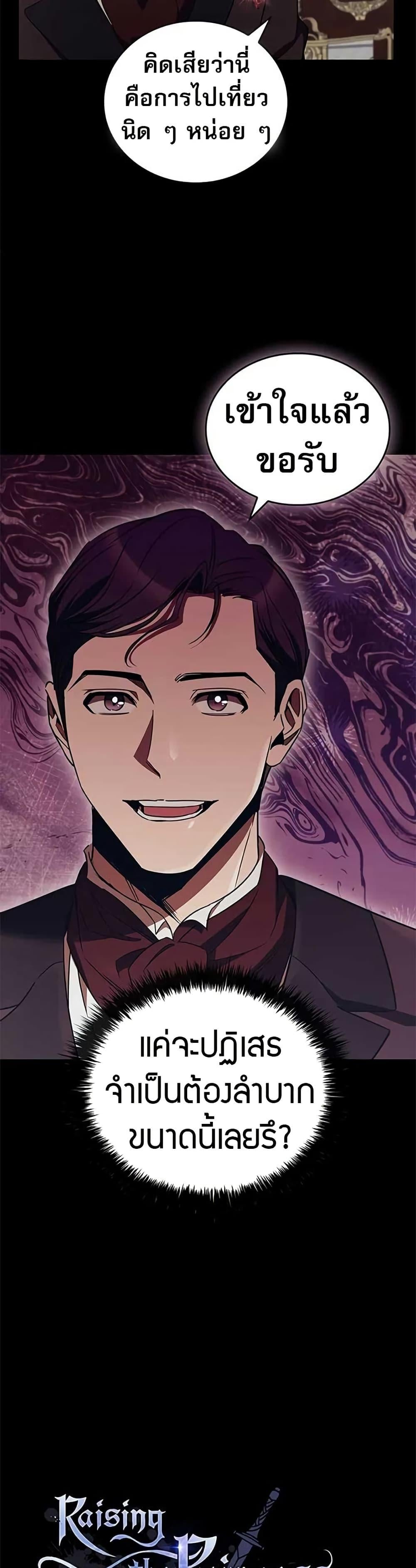 Raising the Princess to Overcome Death ตอนที่ 54 page 7