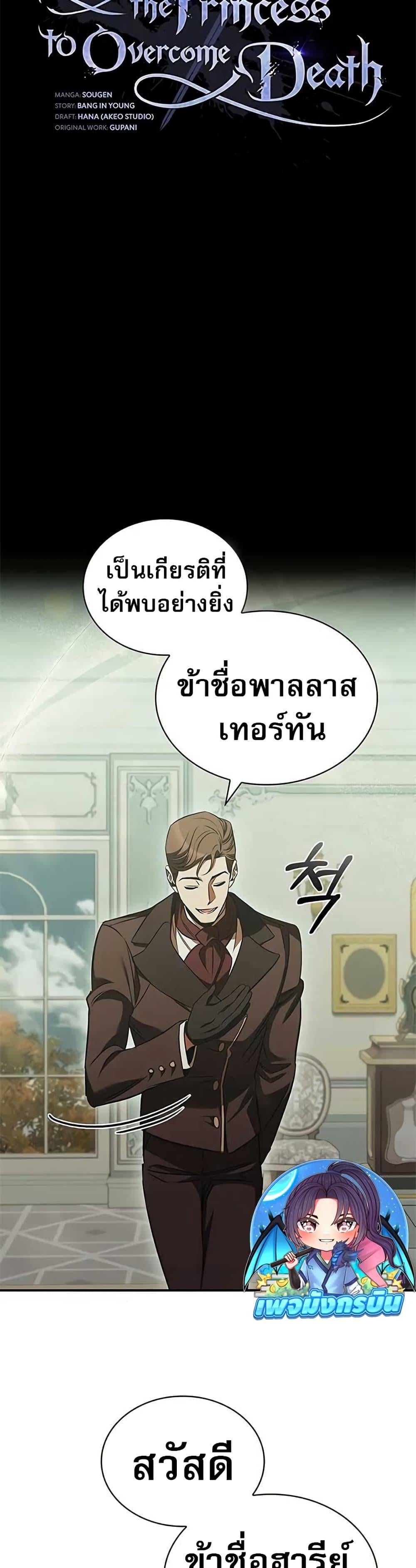 Raising the Princess to Overcome Death ตอนที่ 54 page 8