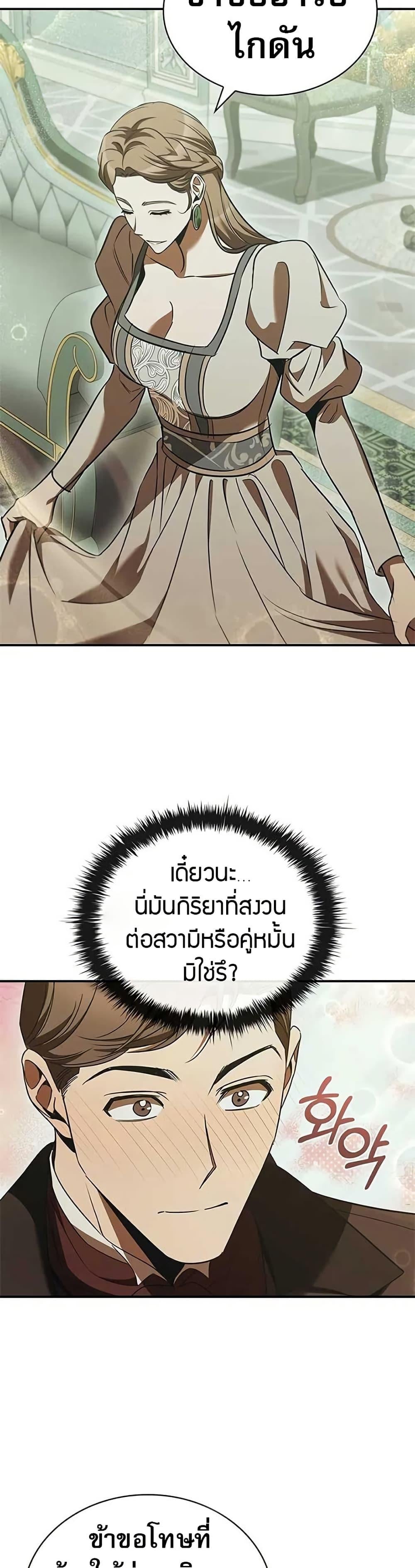 Raising the Princess to Overcome Death ตอนที่ 54 page 9