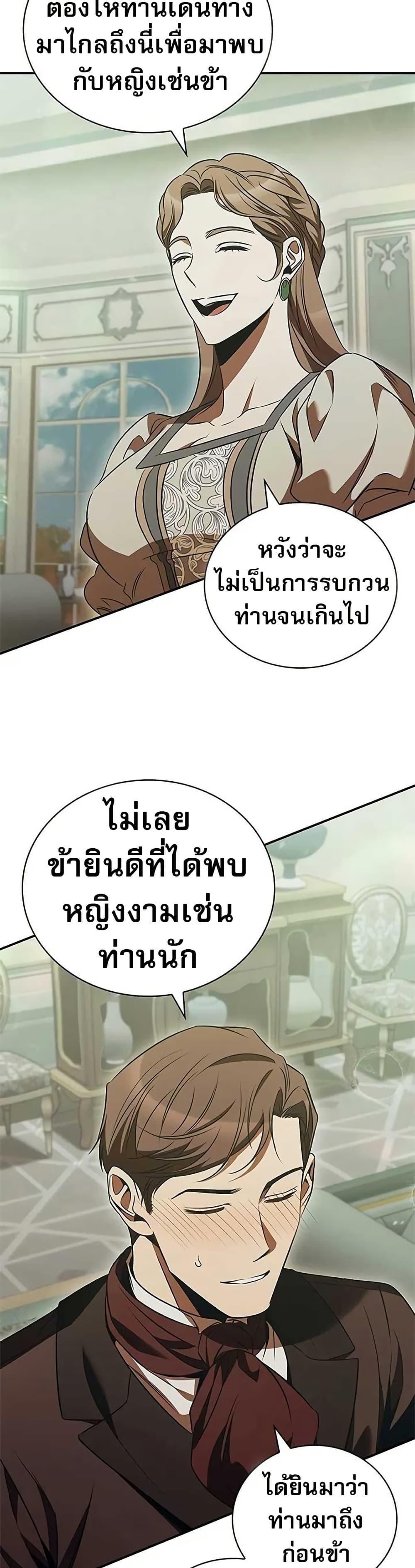 Raising the Princess to Overcome Death ตอนที่ 54 page 10