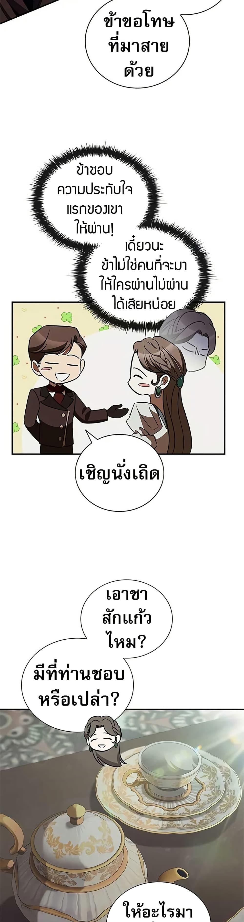 Raising the Princess to Overcome Death ตอนที่ 54 page 11