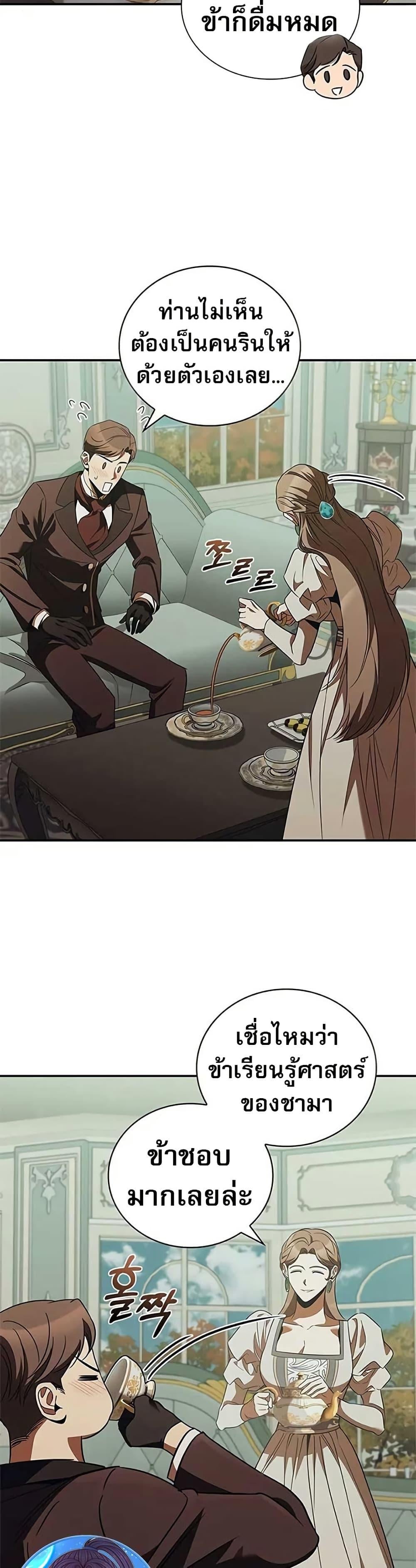 Raising the Princess to Overcome Death ตอนที่ 54 page 12