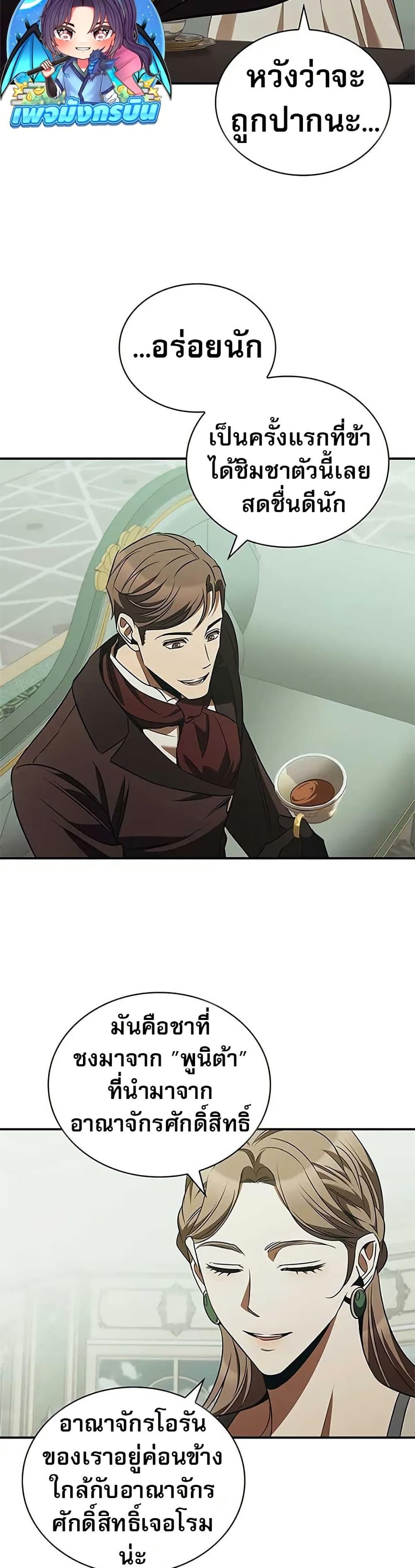 Raising the Princess to Overcome Death ตอนที่ 54 page 13