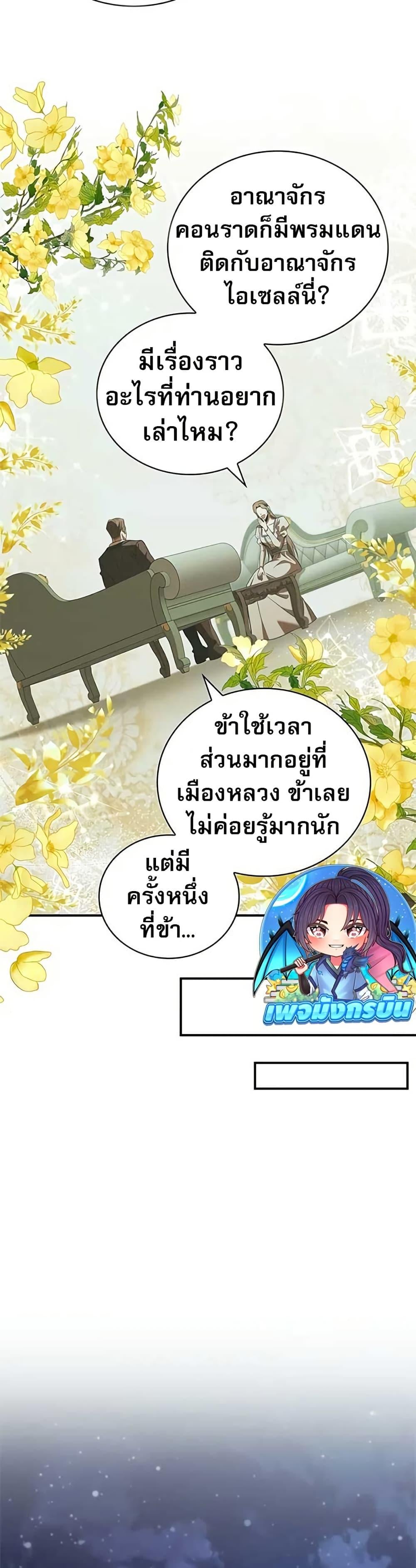 Raising the Princess to Overcome Death ตอนที่ 54 page 14