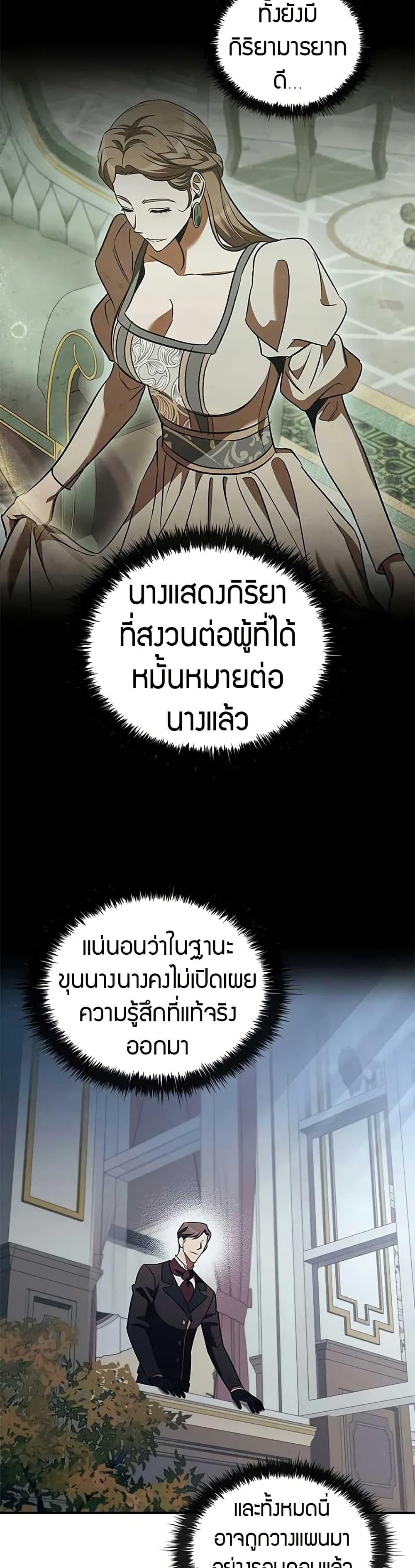 Raising the Princess to Overcome Death ตอนที่ 54 page 17