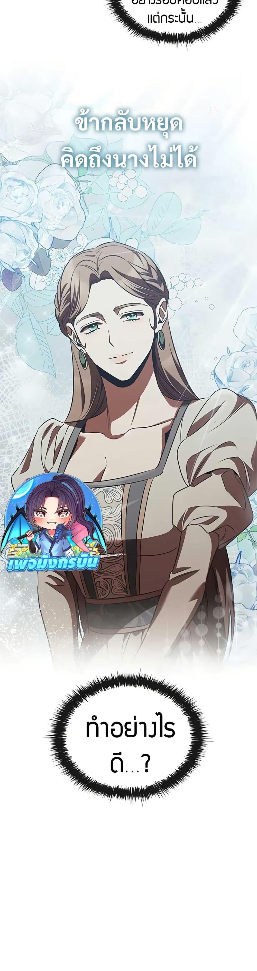 Raising the Princess to Overcome Death ตอนที่ 54 page 18