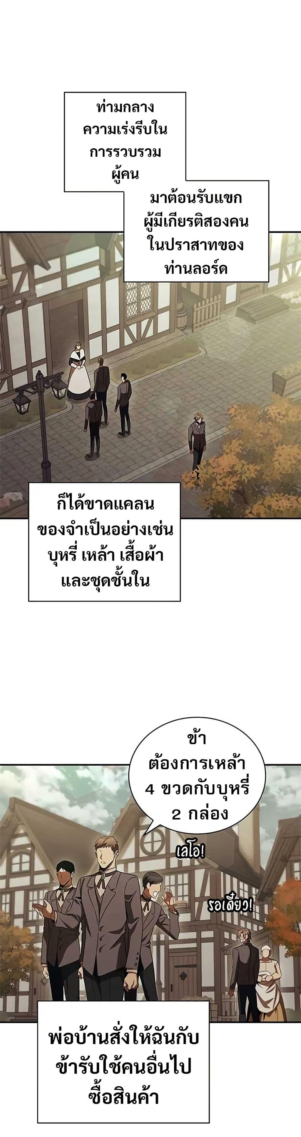 Raising the Princess to Overcome Death ตอนที่ 54 page 19