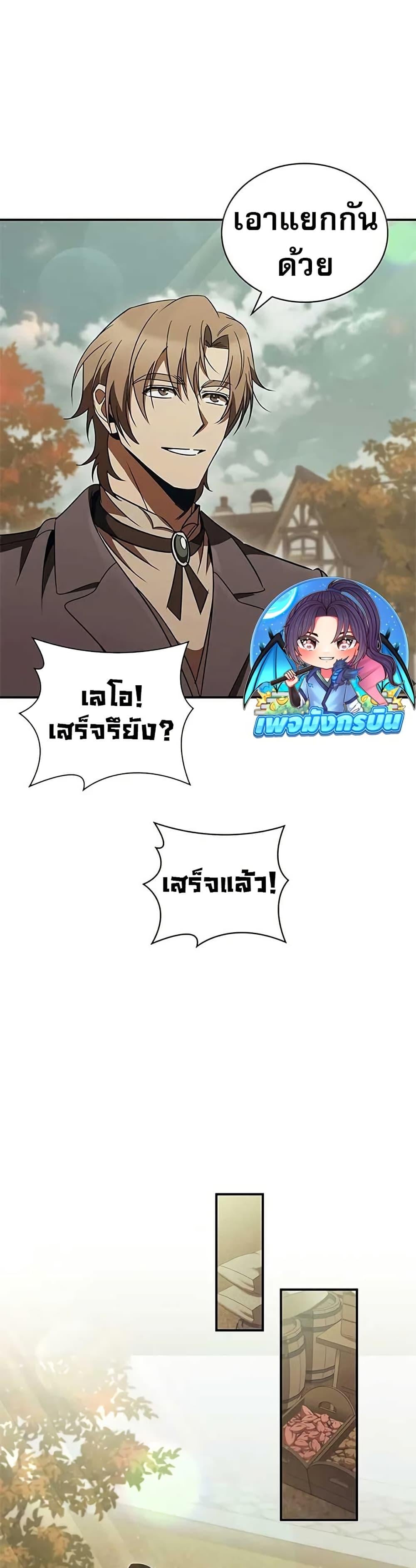 Raising the Princess to Overcome Death ตอนที่ 54 page 20