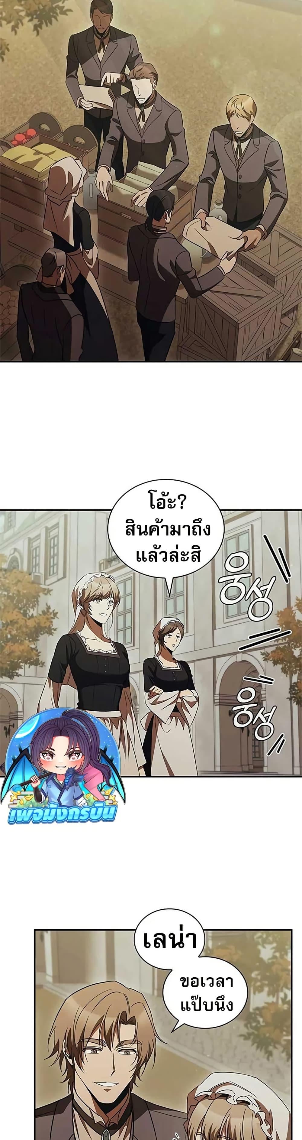 Raising the Princess to Overcome Death ตอนที่ 54 page 21