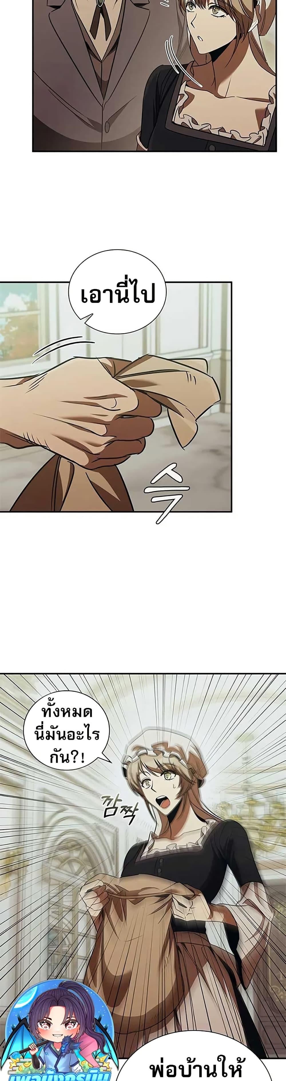 Raising the Princess to Overcome Death ตอนที่ 54 page 22