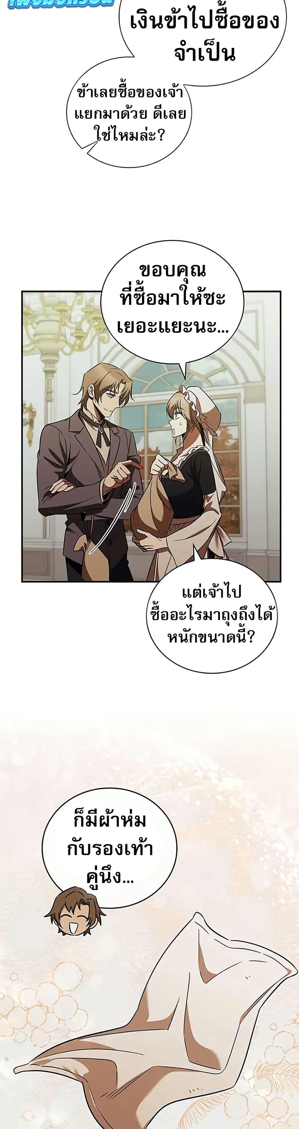Raising the Princess to Overcome Death ตอนที่ 54 page 23