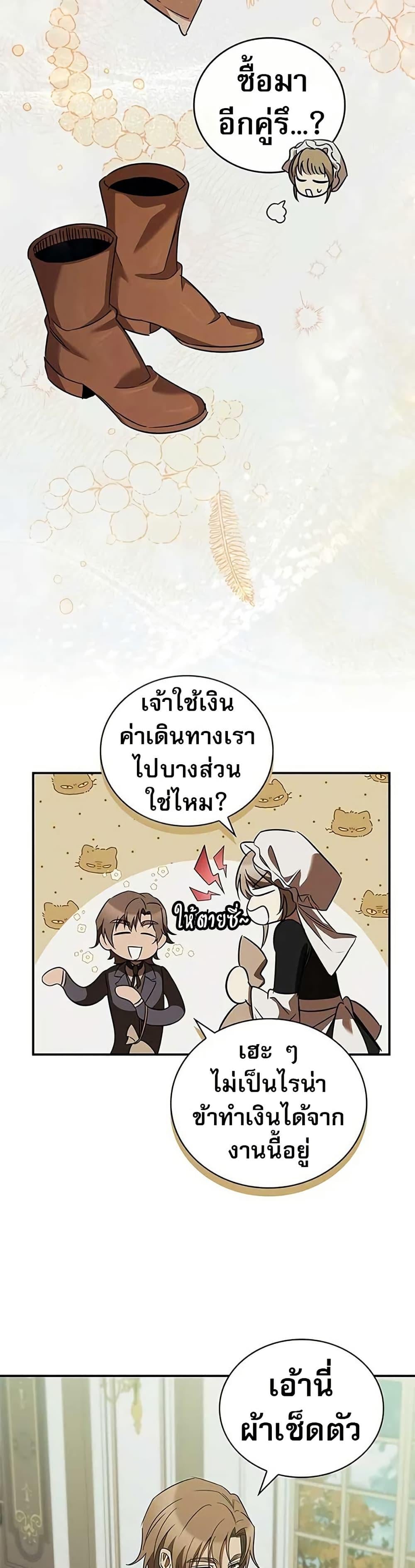 Raising the Princess to Overcome Death ตอนที่ 54 page 24