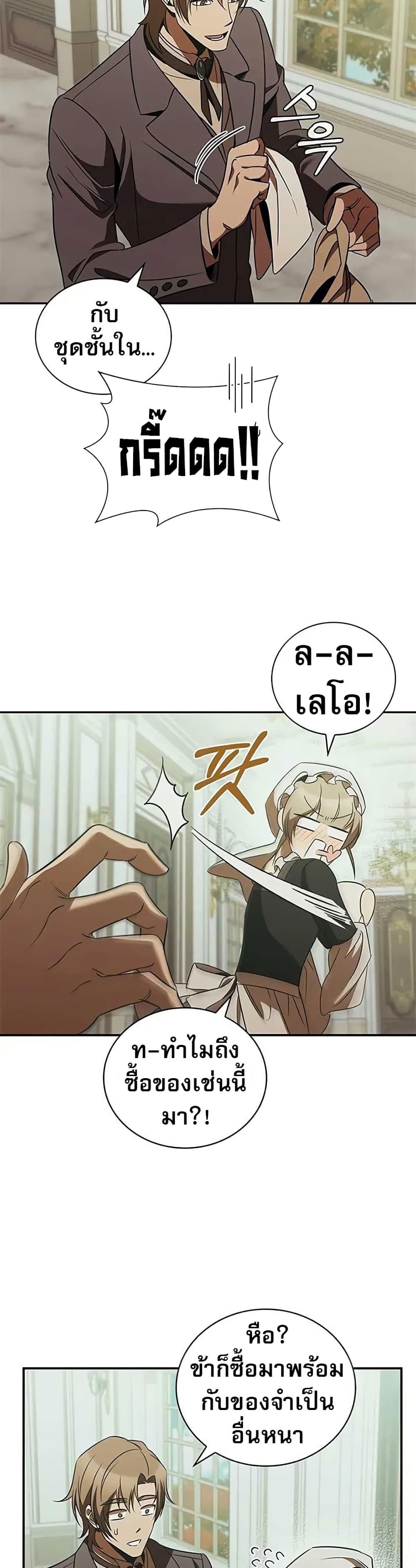 Raising the Princess to Overcome Death ตอนที่ 54 page 25