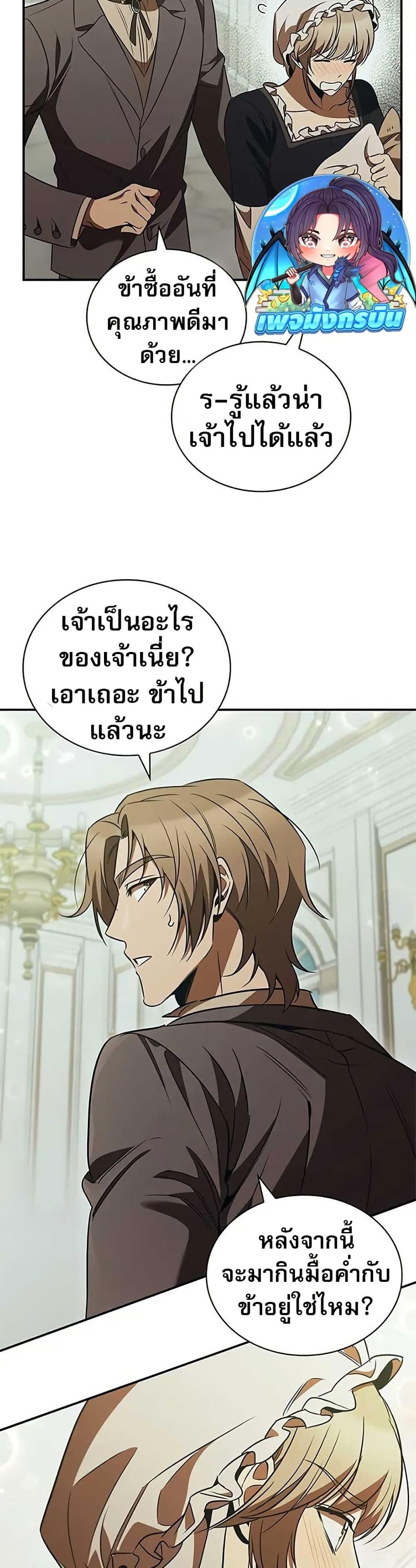 Raising the Princess to Overcome Death ตอนที่ 54 page 26