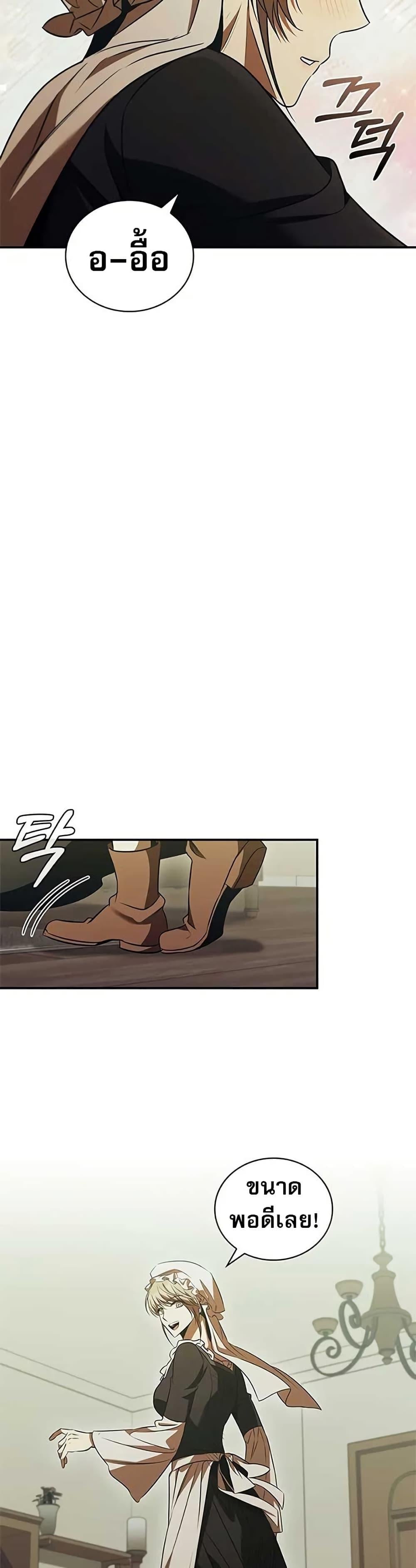 Raising the Princess to Overcome Death ตอนที่ 54 page 27