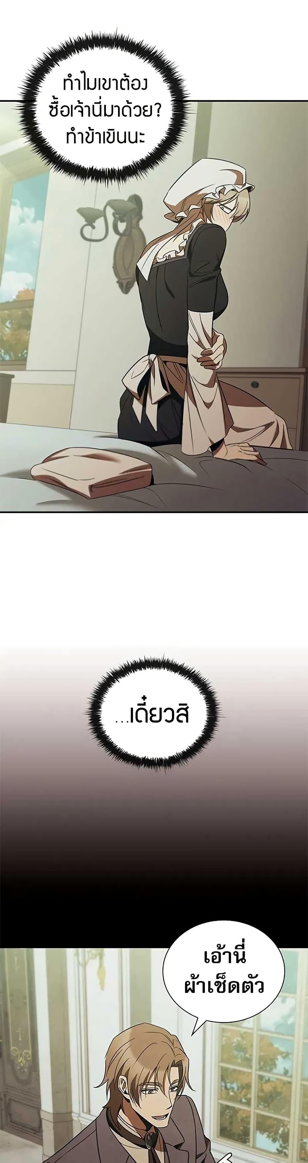 Raising the Princess to Overcome Death ตอนที่ 54 page 29