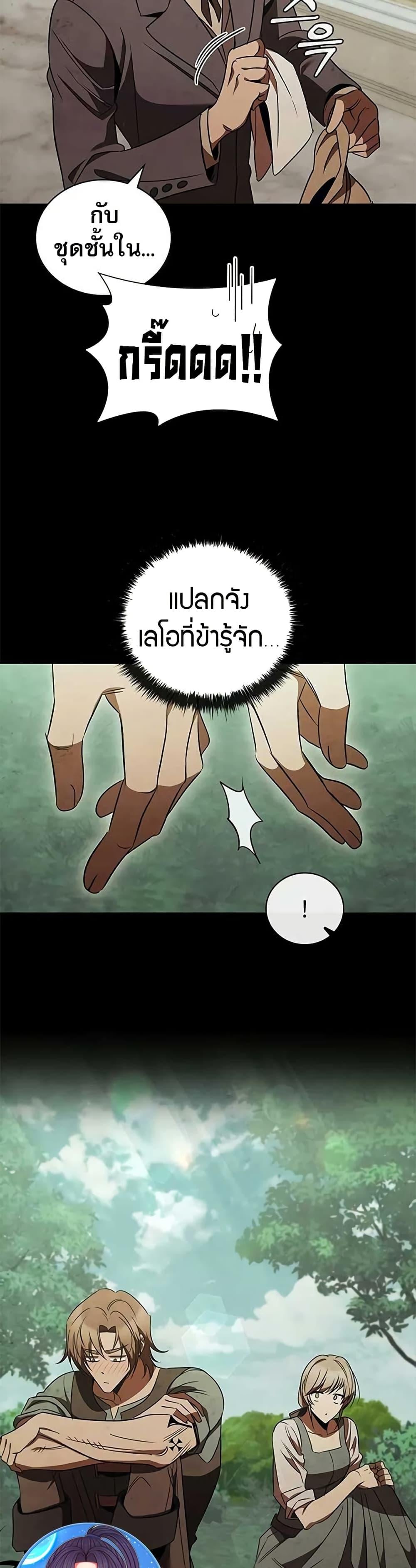 Raising the Princess to Overcome Death ตอนที่ 54 page 30