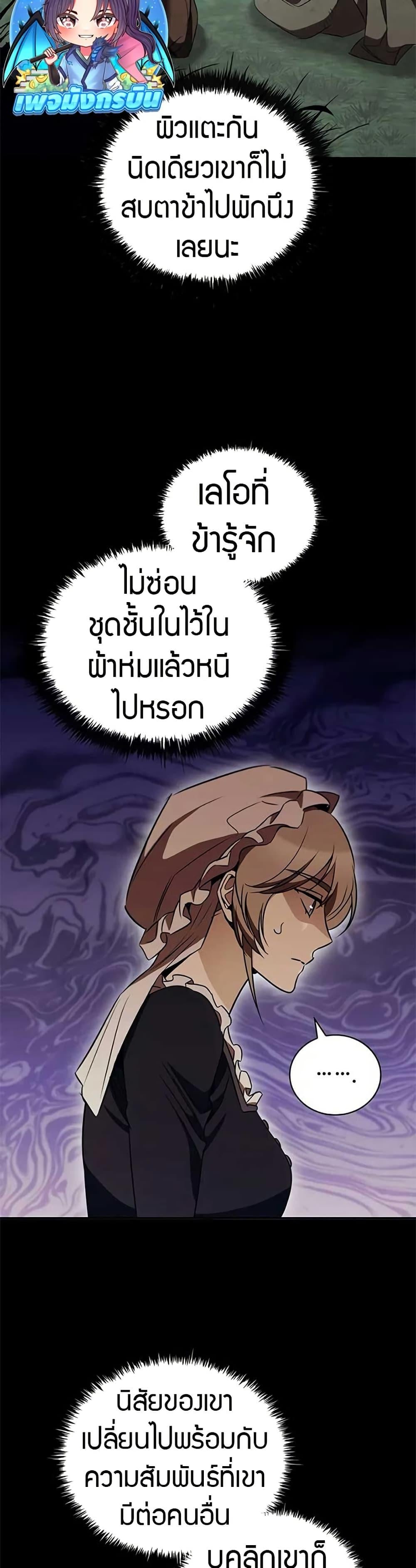 Raising the Princess to Overcome Death ตอนที่ 54 page 31
