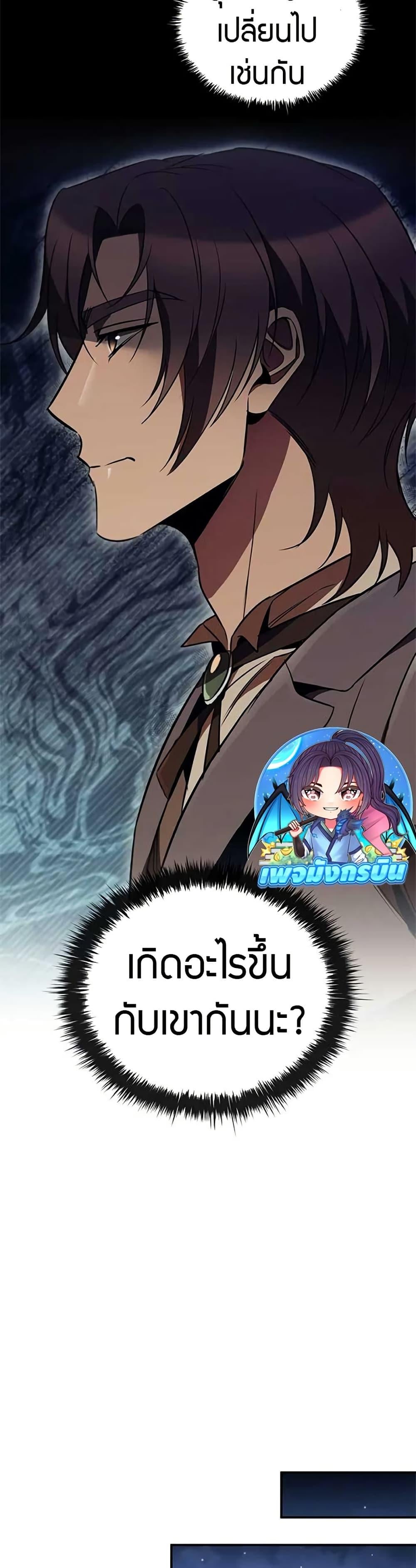 Raising the Princess to Overcome Death ตอนที่ 54 page 32