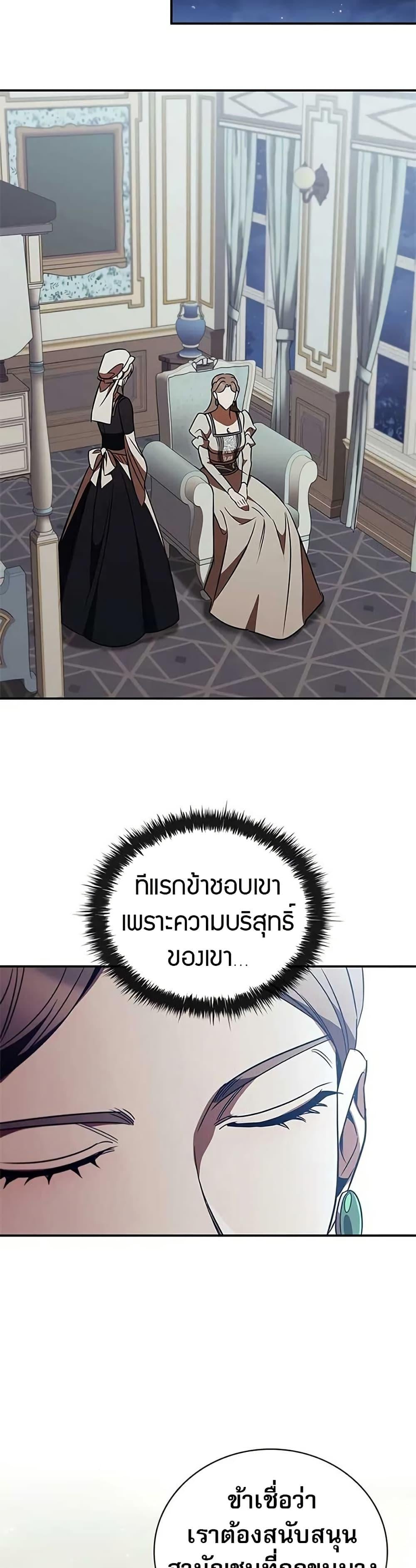 Raising the Princess to Overcome Death ตอนที่ 54 page 33