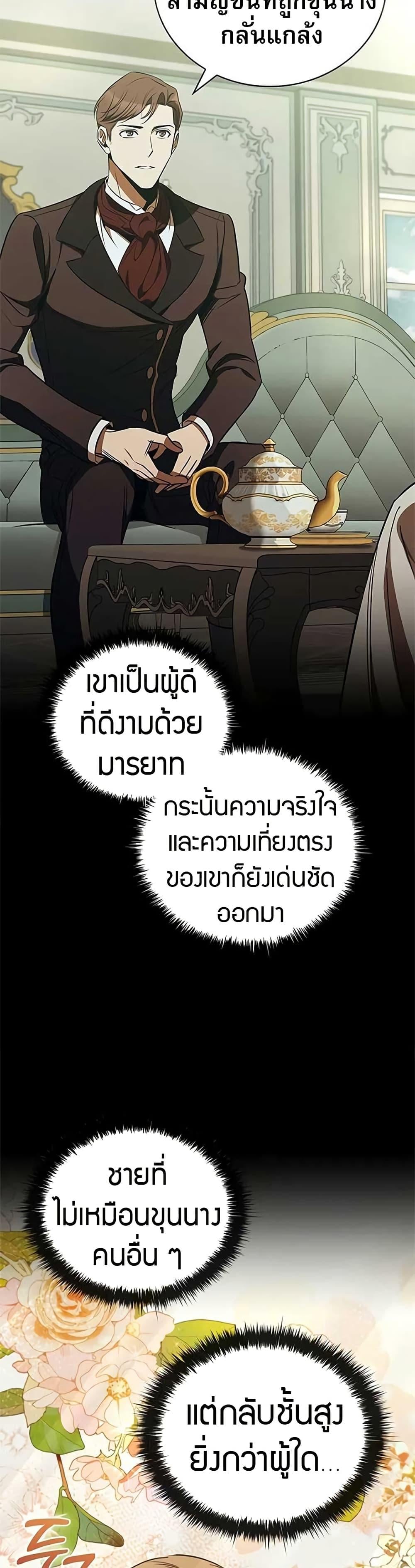 Raising the Princess to Overcome Death ตอนที่ 54 page 34