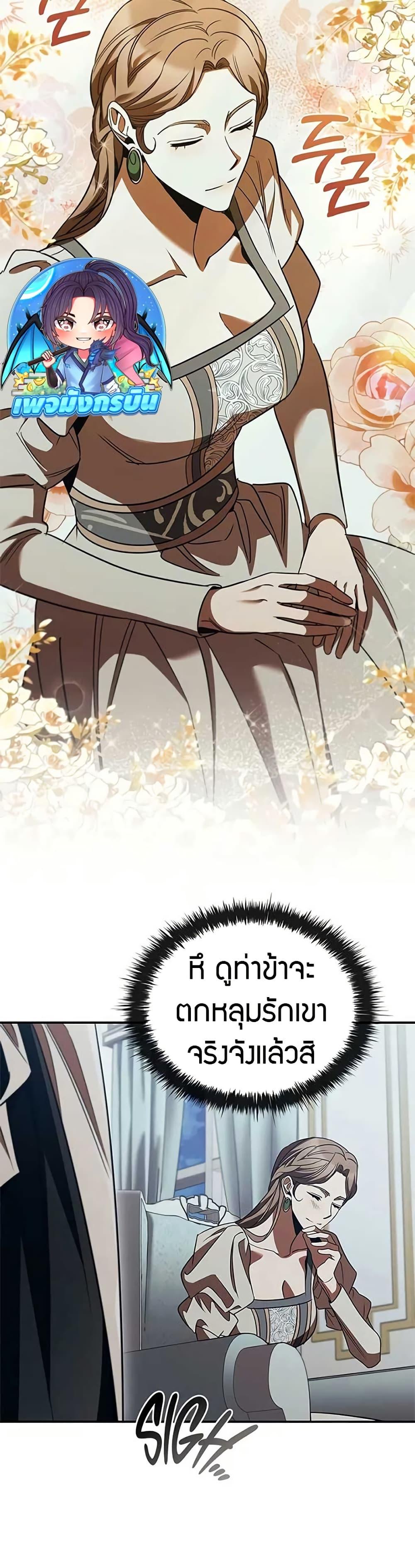 Raising the Princess to Overcome Death ตอนที่ 54 page 35