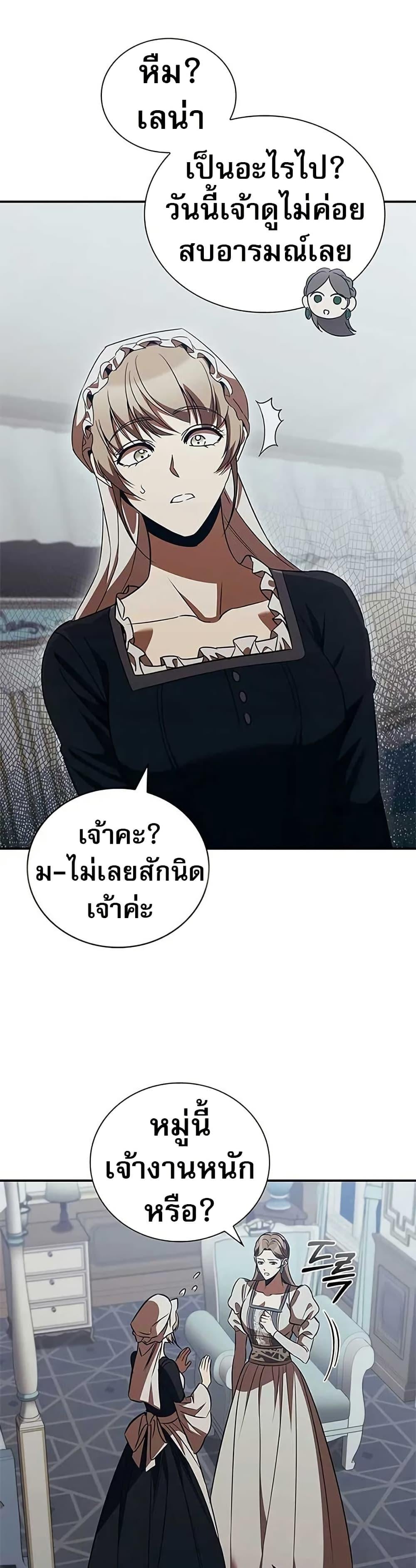 Raising the Princess to Overcome Death ตอนที่ 54 page 36