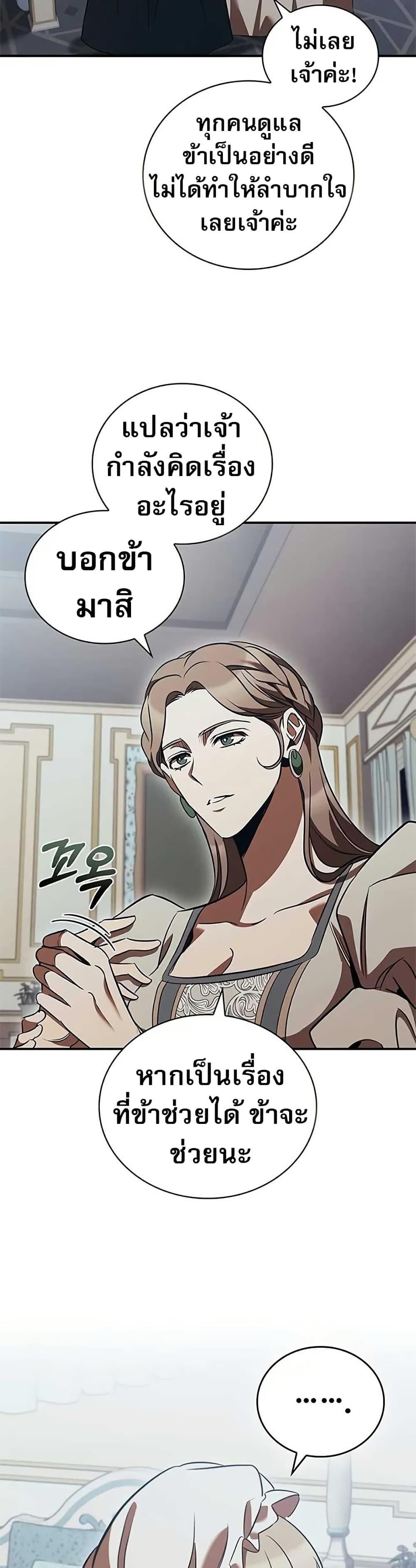 Raising the Princess to Overcome Death ตอนที่ 54 page 37