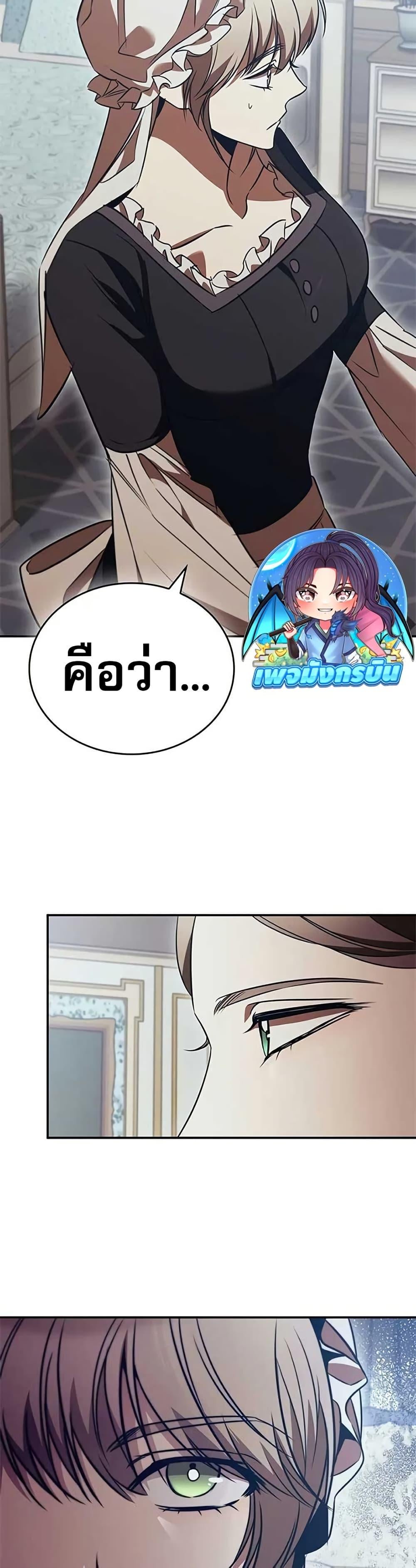 Raising the Princess to Overcome Death ตอนที่ 54 page 38