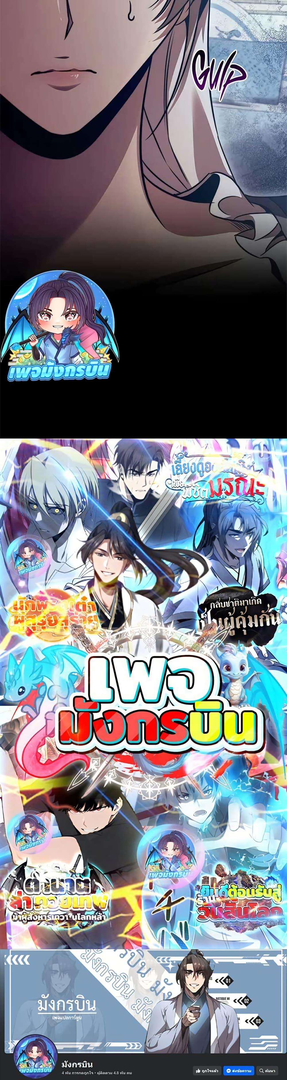 Raising the Princess to Overcome Death ตอนที่ 54 page 39