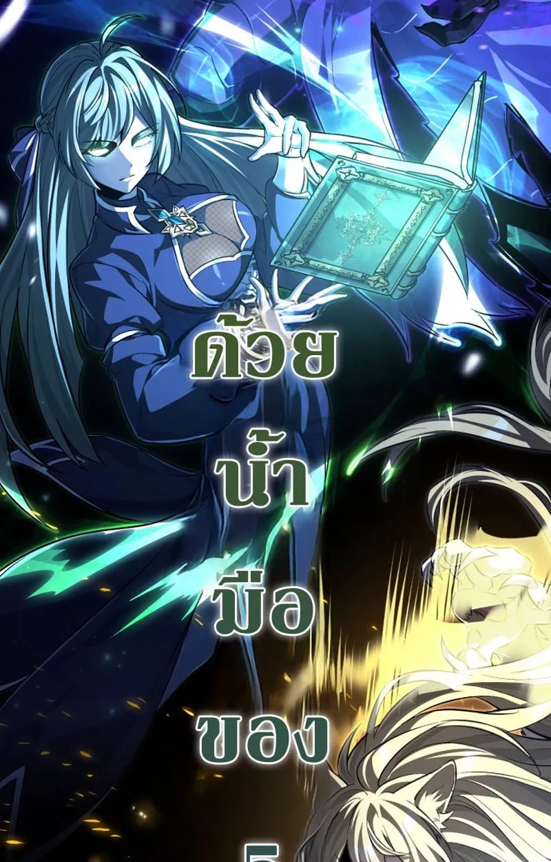 Raising Villains the Right Way ฉันกลายเป็นผู้สนับสนุนของเหล่าตัวร้าย ตอนที่ 1 page 5