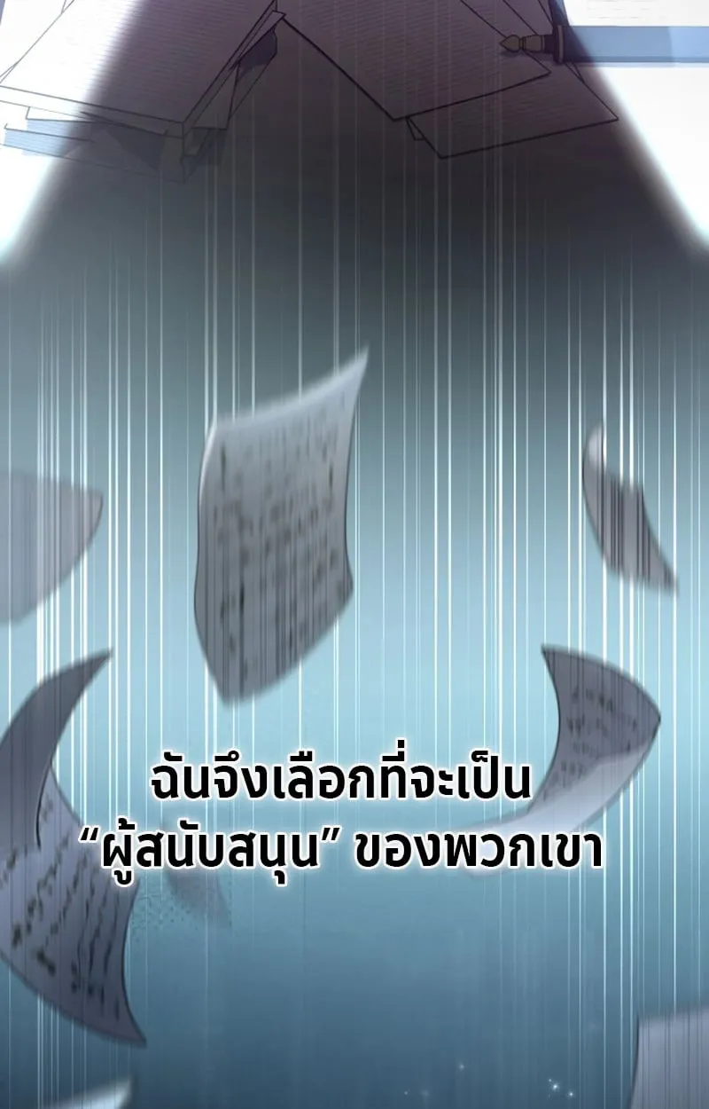 Raising Villains the Right Way ฉันกลายเป็นผู้สนับสนุนของเหล่าตัวร้าย ตอนที่ 1 page 19