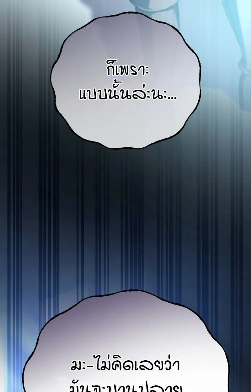 Raising Villains the Right Way ฉันกลายเป็นผู้สนับสนุนของเหล่าตัวร้าย ตอนที่ 1 page 22