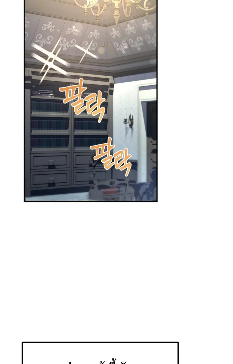 Raising Villains the Right Way ฉันกลายเป็นผู้สนับสนุนของเหล่าตัวร้าย ตอนที่ 1 page 27