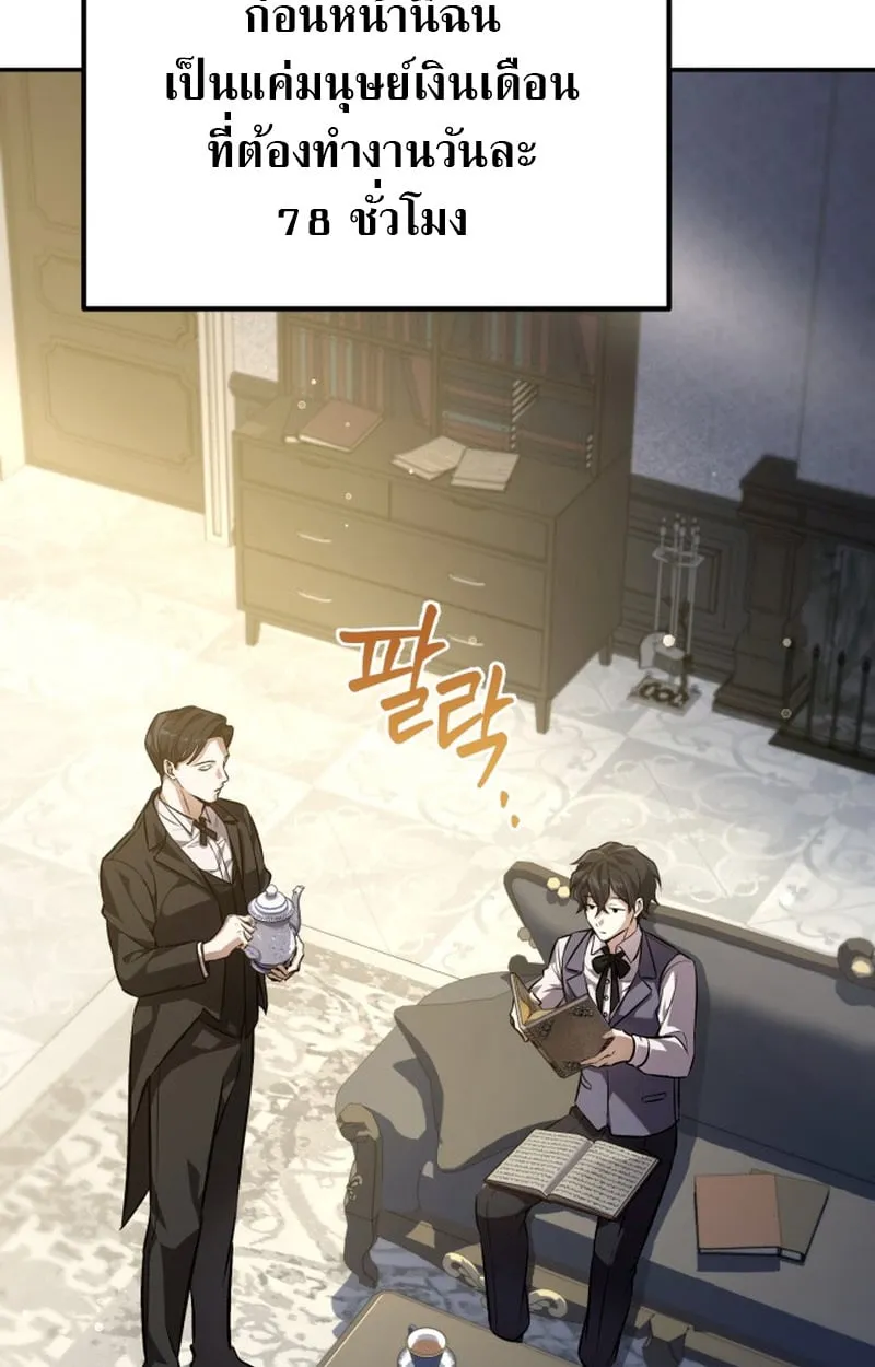 Raising Villains the Right Way ฉันกลายเป็นผู้สนับสนุนของเหล่าตัวร้าย ตอนที่ 1 page 28