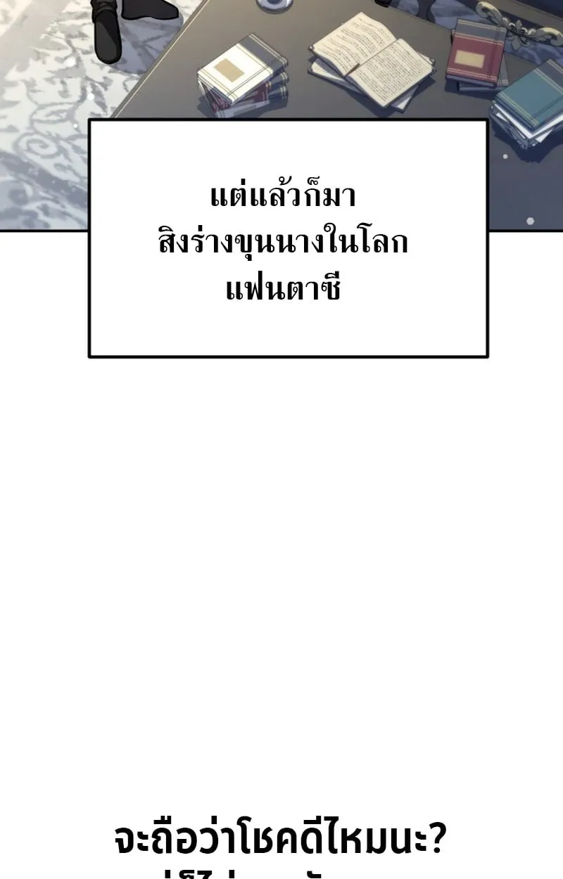 Raising Villains the Right Way ฉันกลายเป็นผู้สนับสนุนของเหล่าตัวร้าย ตอนที่ 1 page 29