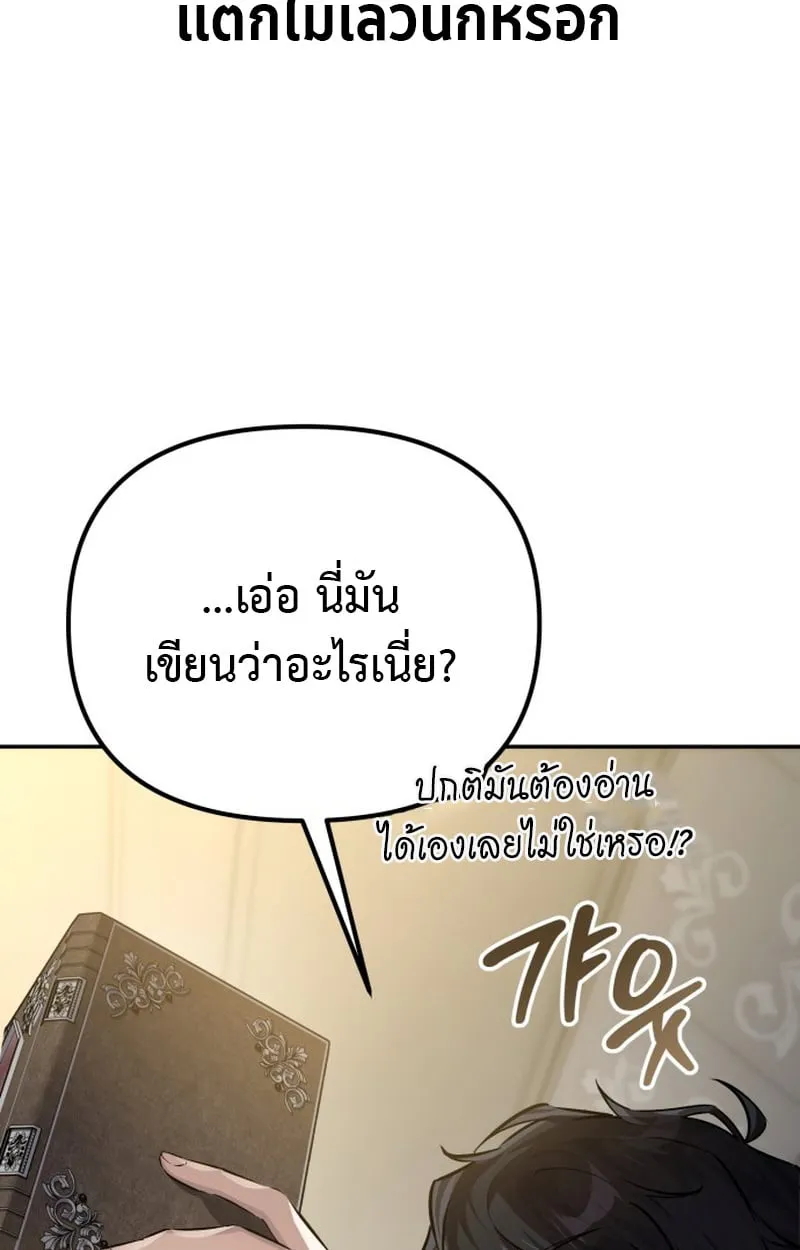 Raising Villains the Right Way ฉันกลายเป็นผู้สนับสนุนของเหล่าตัวร้าย ตอนที่ 1 page 30