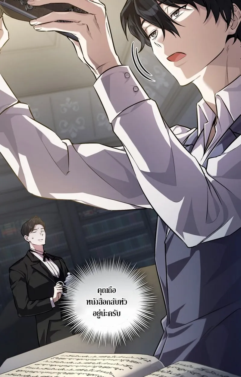 Raising Villains the Right Way ฉันกลายเป็นผู้สนับสนุนของเหล่าตัวร้าย ตอนที่ 1 page 31