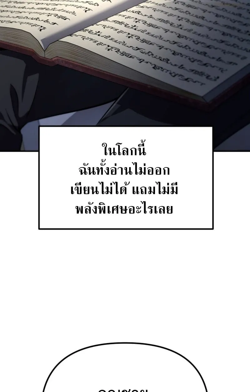 Raising Villains the Right Way ฉันกลายเป็นผู้สนับสนุนของเหล่าตัวร้าย ตอนที่ 1 page 32