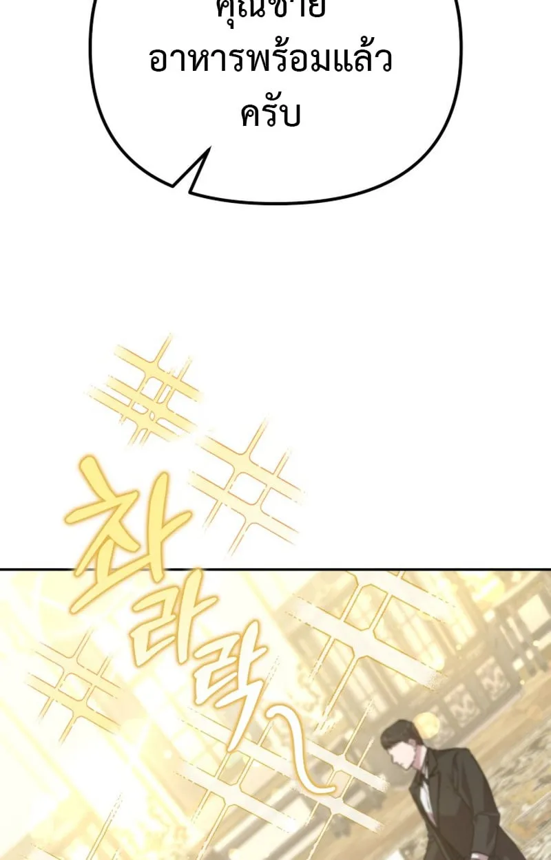 Raising Villains the Right Way ฉันกลายเป็นผู้สนับสนุนของเหล่าตัวร้าย ตอนที่ 1 page 33