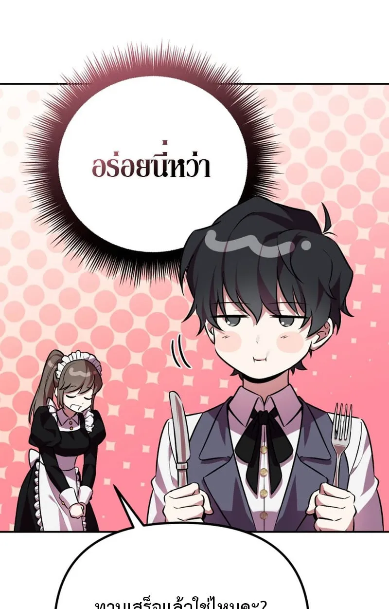 Raising Villains the Right Way ฉันกลายเป็นผู้สนับสนุนของเหล่าตัวร้าย ตอนที่ 1 page 36