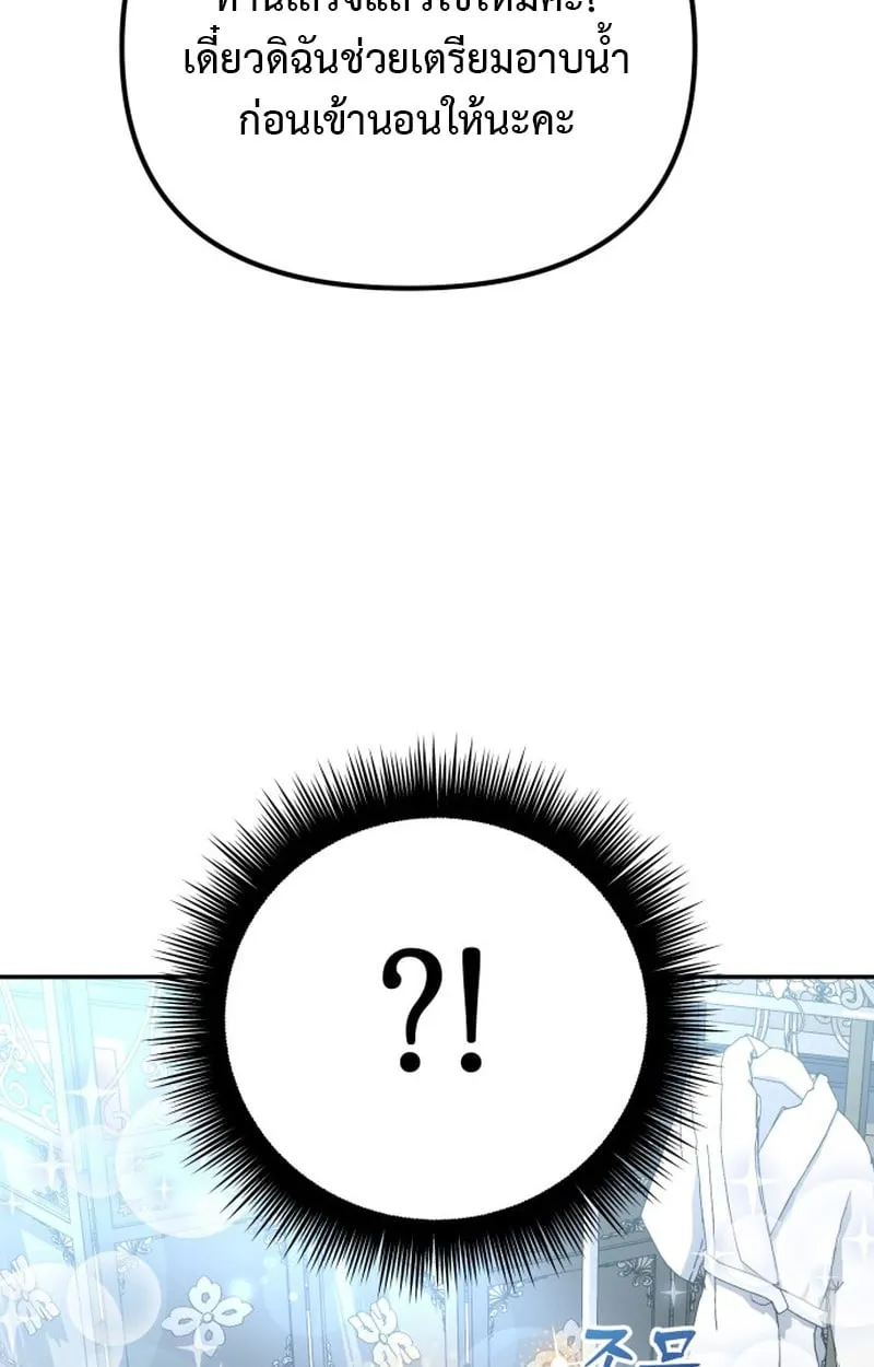 Raising Villains the Right Way ฉันกลายเป็นผู้สนับสนุนของเหล่าตัวร้าย ตอนที่ 1 page 37