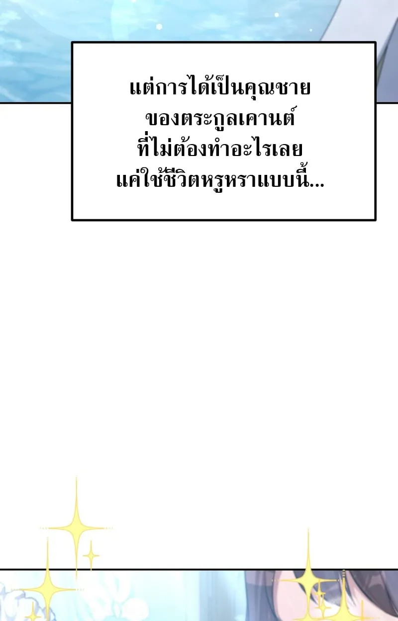 Raising Villains the Right Way ฉันกลายเป็นผู้สนับสนุนของเหล่าตัวร้าย ตอนที่ 1 page 39