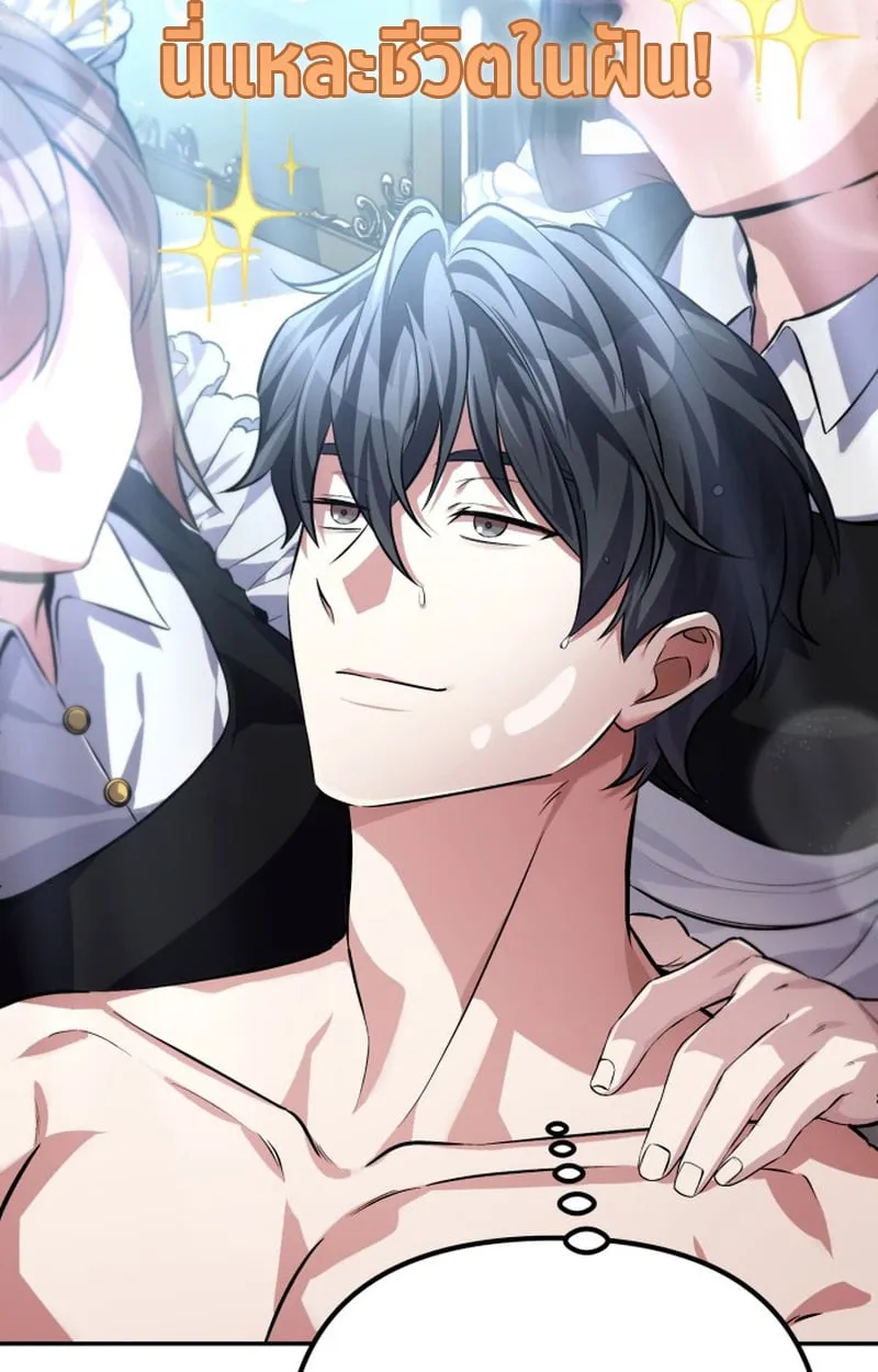 Raising Villains the Right Way ฉันกลายเป็นผู้สนับสนุนของเหล่าตัวร้าย ตอนที่ 1 page 40