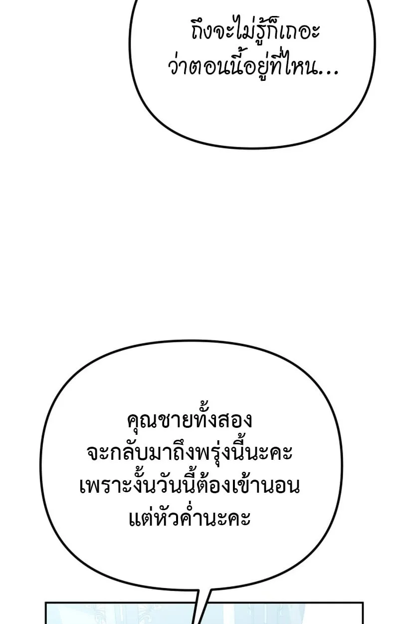 Raising Villains the Right Way ฉันกลายเป็นผู้สนับสนุนของเหล่าตัวร้าย ตอนที่ 1 page 41