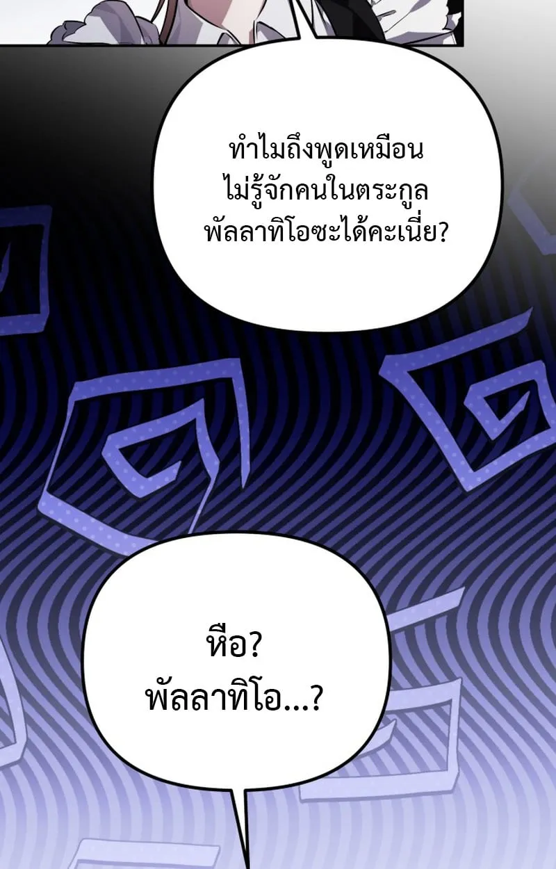 Raising Villains the Right Way ฉันกลายเป็นผู้สนับสนุนของเหล่าตัวร้าย ตอนที่ 1 page 44