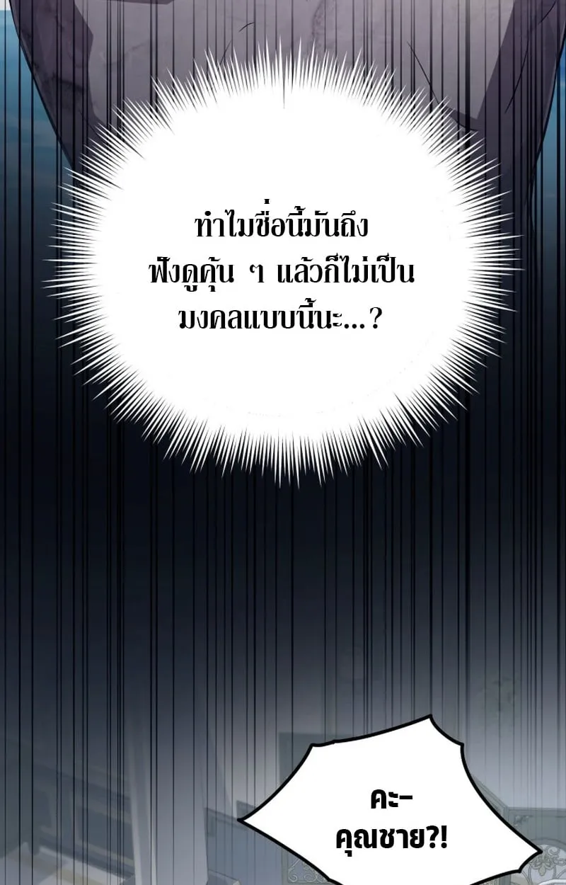 Raising Villains the Right Way ฉันกลายเป็นผู้สนับสนุนของเหล่าตัวร้าย ตอนที่ 1 page 46