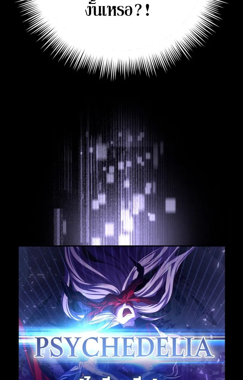 Raising Villains the Right Way ฉันกลายเป็นผู้สนับสนุนของเหล่าตัวร้าย ตอนที่ 1 page 50