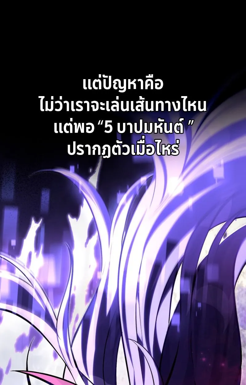 Raising Villains the Right Way ฉันกลายเป็นผู้สนับสนุนของเหล่าตัวร้าย ตอนที่ 1 page 54